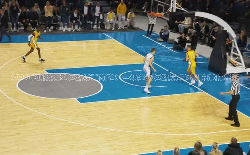 2023年顶级大型运动赛事前瞻：一场全球运动员与团队的竞技盛宴